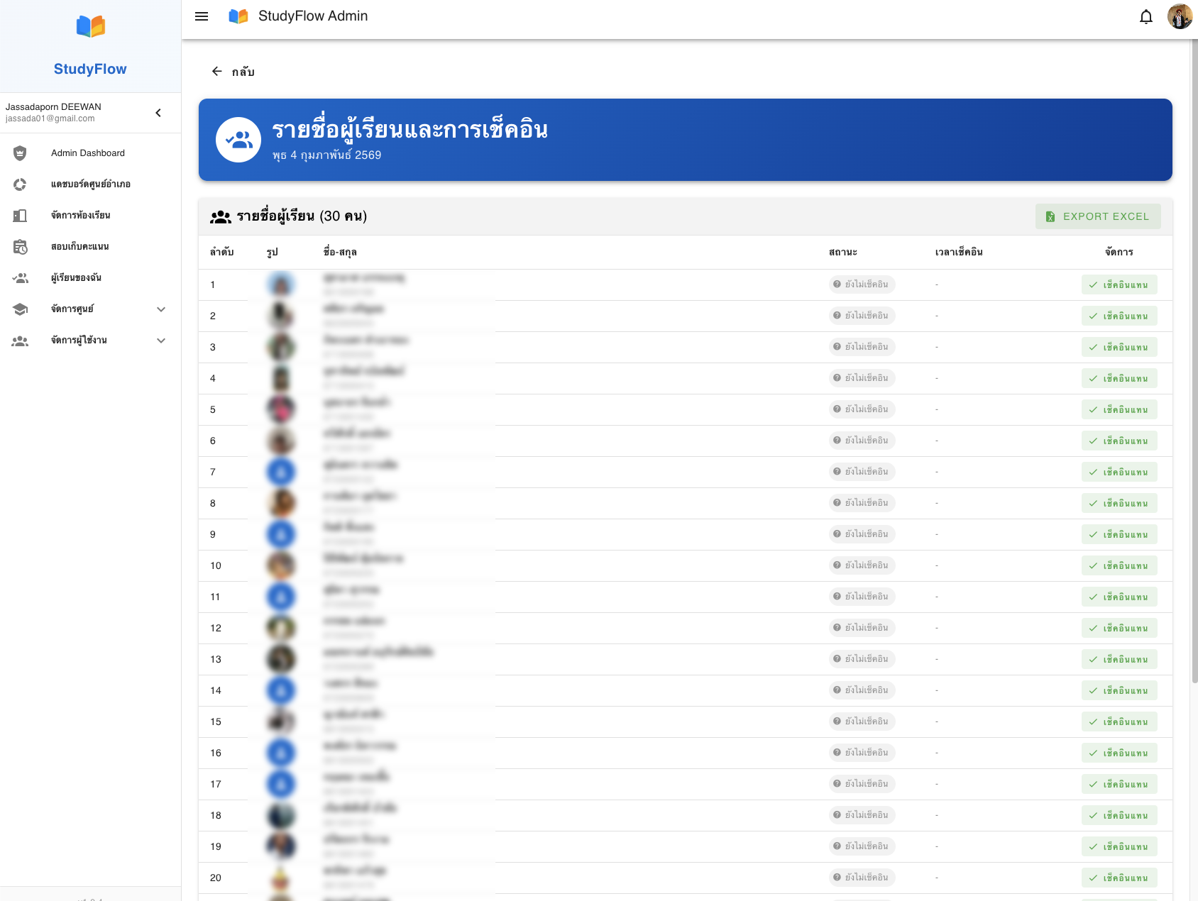 รายชื่อนักศึกษาและการเช็คชื่อ