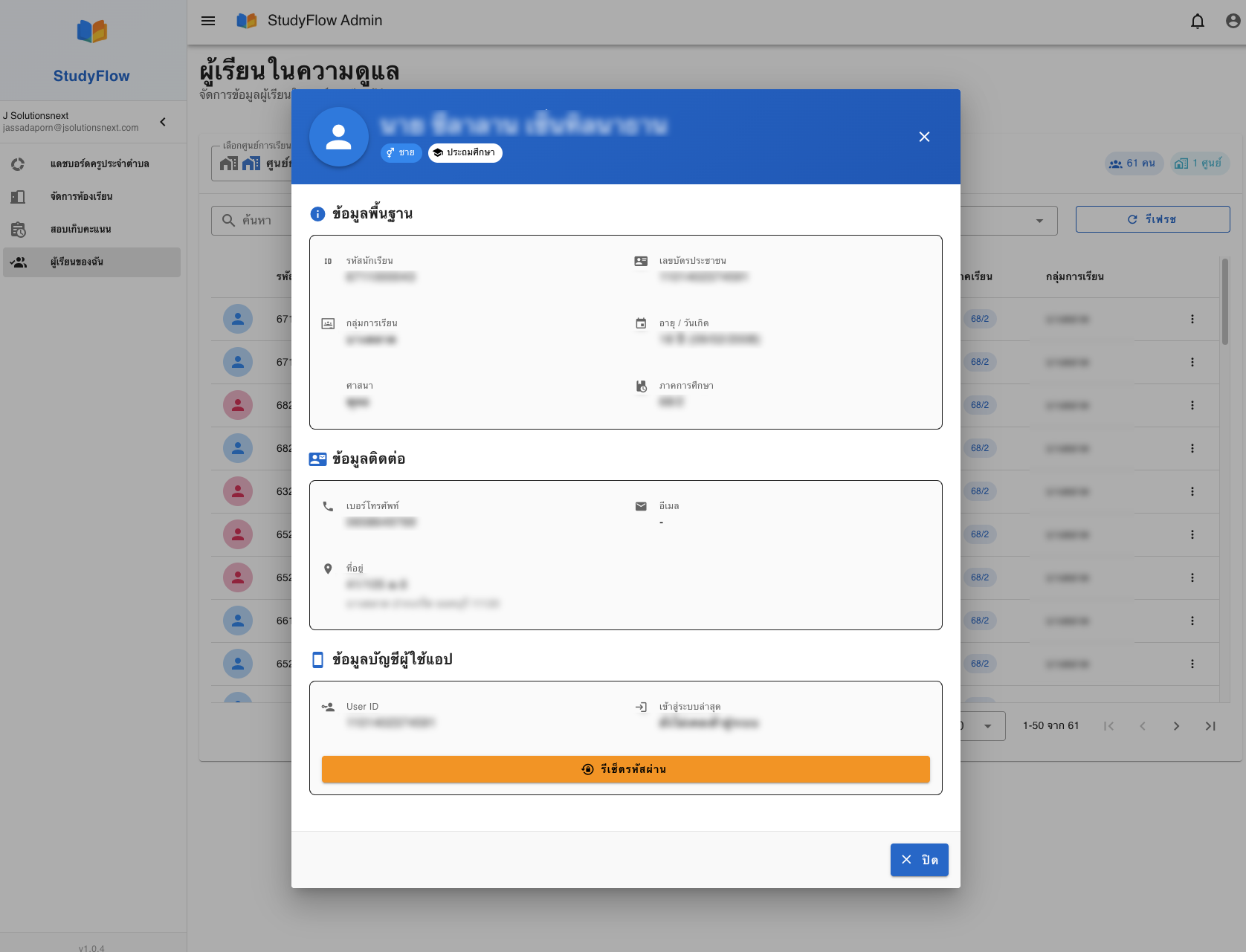 จัดการข้อมูลนักศึกษา